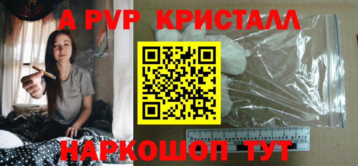 А ПВП кристаллы Шумерля