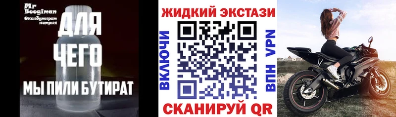 БУТИРАТ жидкий экстази  Шумерля 
