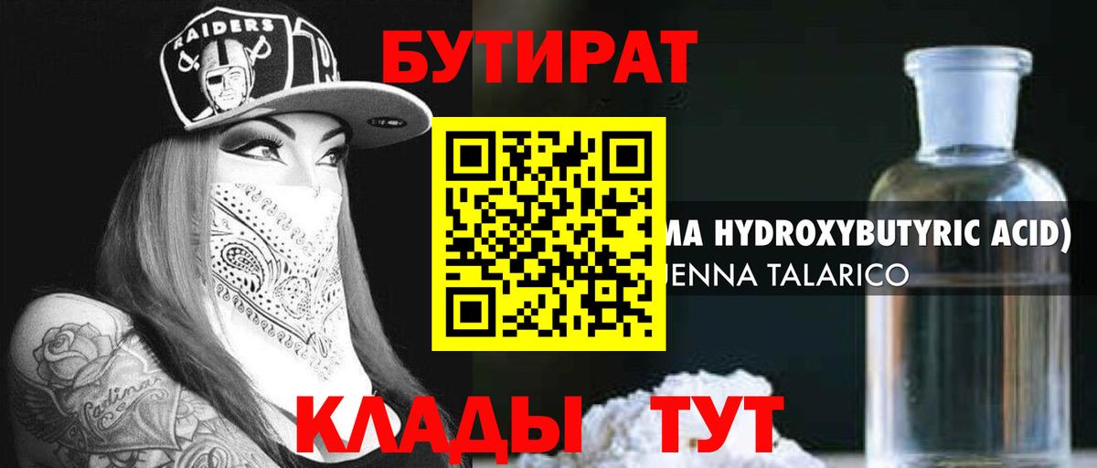 Бутират  Вход с VPN  Шумерля  Бутират Butirat 