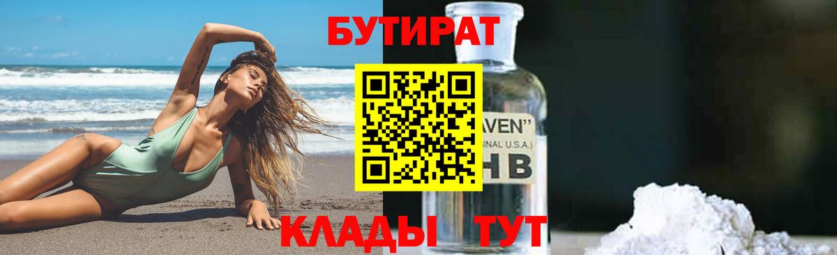 Бутират Butirat Шумерля