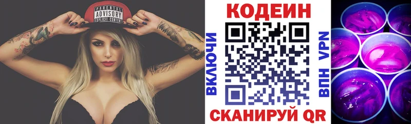 Кодеин напиток Lean (лин)  цены наркотик  Шумерля 