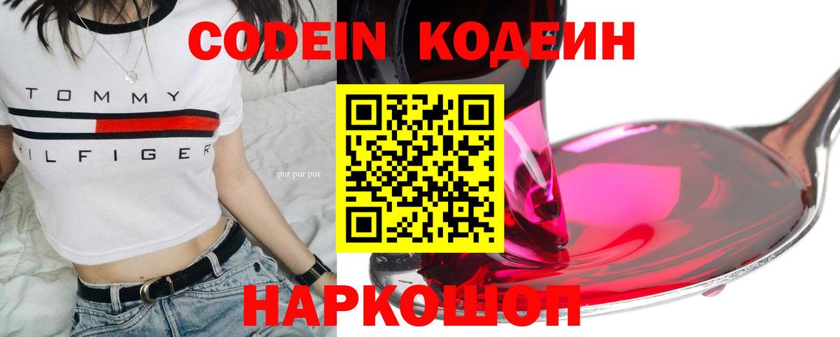 Шумерля  Codein Purple Drank  Вход с VPN 